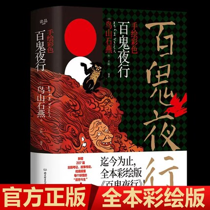 精装百鬼夜行书籍鸟山石燕著百鬼夜行全画集被称为日本的山海经百鬼夜行阴阳师手游妖怪形象来源日本妖怪大全百鬼夜行图画集图鉴