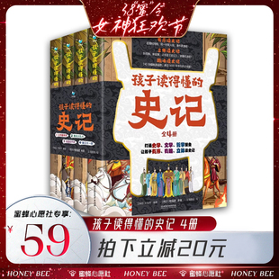 【38爆品日】正版 孩子读得懂的史记全4册漫画历史故事史记漫画版史记小学生版正版历史类书籍外书阅读书籍写给孩子的史记故事