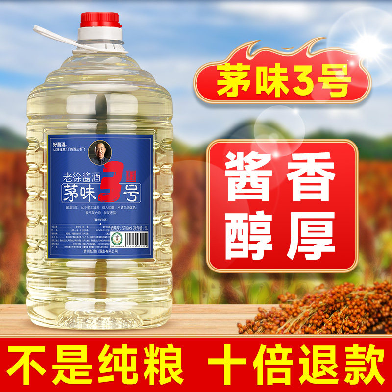 茅味3号,纯粮食酒！十斤桶装白酒