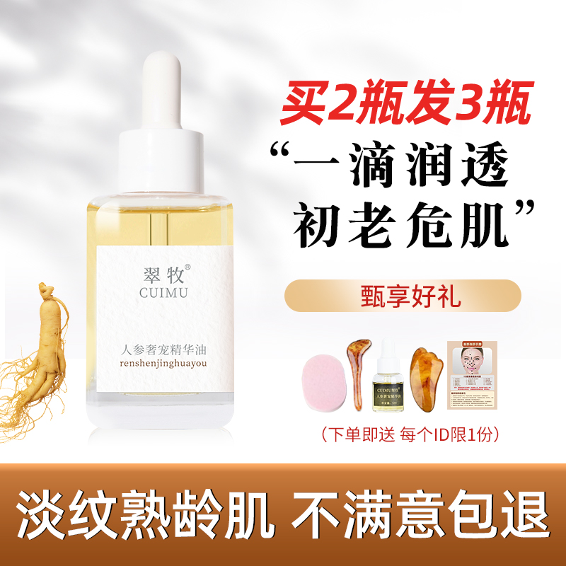 面部人参奢宠肌肤精华油