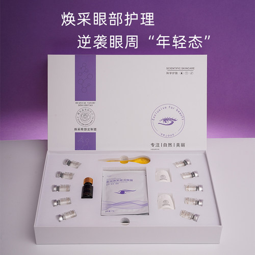眼部精油按摩拨筋套盒眼膜贴眼袋黑眼圈眼纹美容院专用眼部护理套