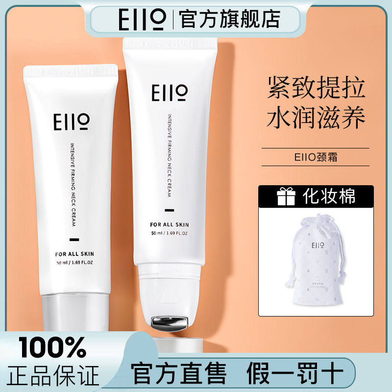 韩国Eiio颈霜淡化颈纹细纹提拉修护男女奕沃官方旗舰店正品