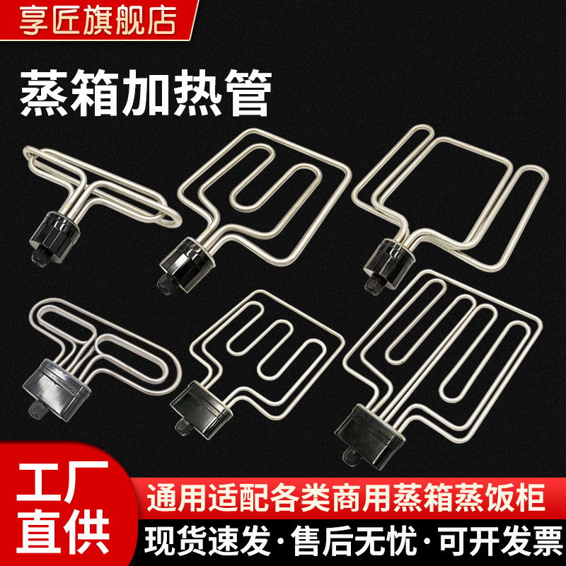 蒸箱发热管蒸饭机美厨蒸柜蒸车扁圆头电加热管220V6KW380V12KW9KW