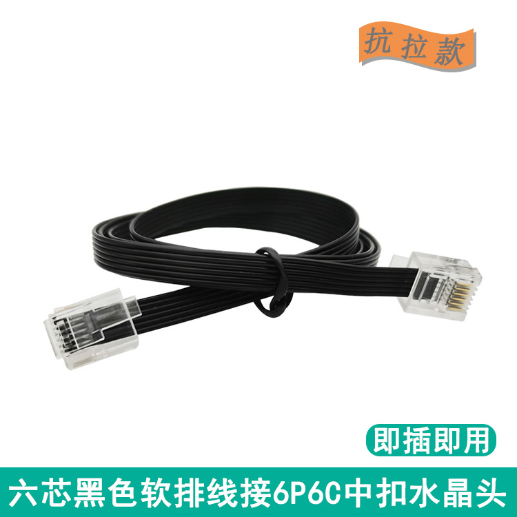 六芯柔软排线黑色连接线