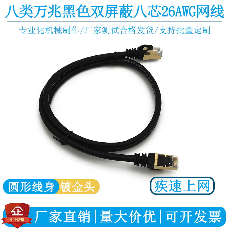 光纤八类屏蔽网线双绞线高速传输