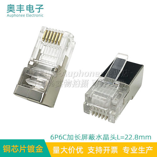 RJ11加长六芯屏蔽水晶头6P6C长体水晶头RJ12环保镀金电话插头 - 封面