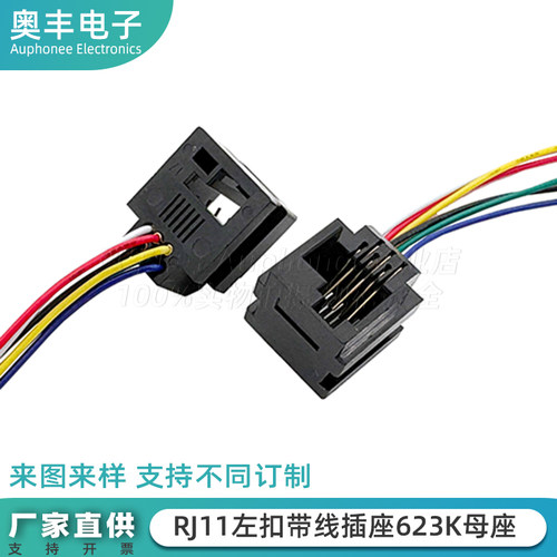 RJ11接线端子 623K左扣位带线插座六芯左歪头6P6C电话母座L=200MM