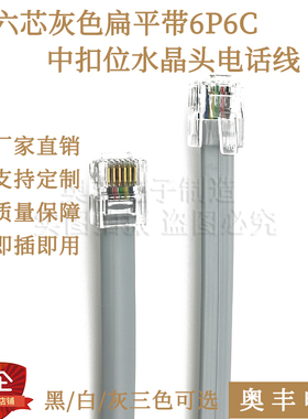 28AWG六芯rj25带6P6C水晶头黑色电话线6P4C灰色数据连接线