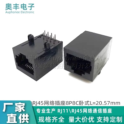59 RJ45插座8P8C网络接口插座 全塑卧式水晶头母座全塑L=20.57mm