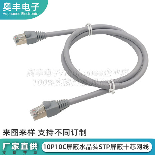 RJ50STP双屏蔽纯铜10芯网线