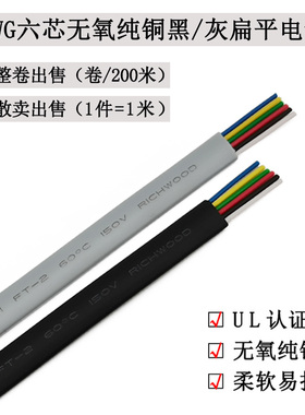 UL20251 26AWG 6芯纯铜电话线6芯黑色数据线灰色连接线RJ25扁平线