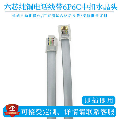 UL20251六芯纯铜灰色电话线