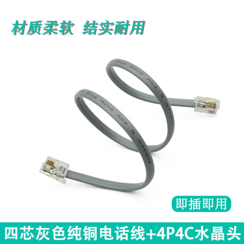 4芯纯铜6P4C电话线连接线信号线