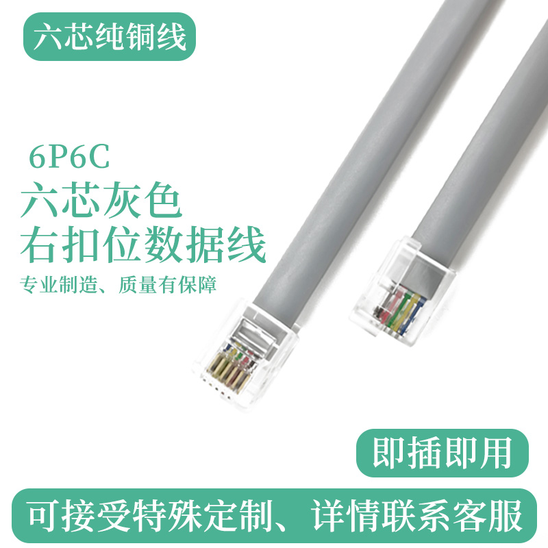 rj12右扣水晶头六芯电话线