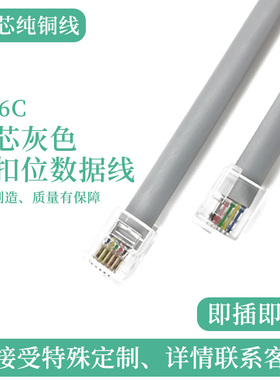 UL20251灰色rj12六芯纯铜信号线6P6C水晶头连接线6芯通讯线延长线