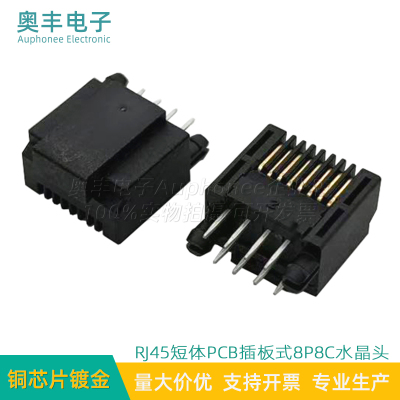 RJ45短体8P8C公头DIP直插水晶头