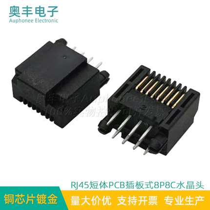 RJ45特殊短体8P8C水晶头PCB板端插件式DIP直插RJ45水晶头L=11mm