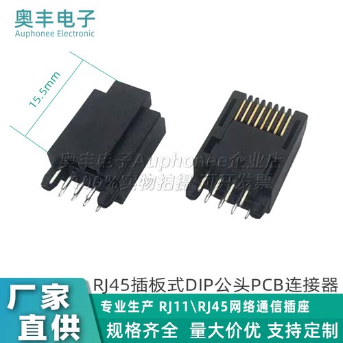 RJ45长体PCB插板式8P8C公头