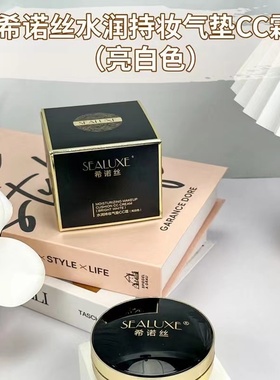 绿叶希诺丝水润持妆气垫CC霜亮白色不卡粉提亮肤色不脱妆轻薄透气