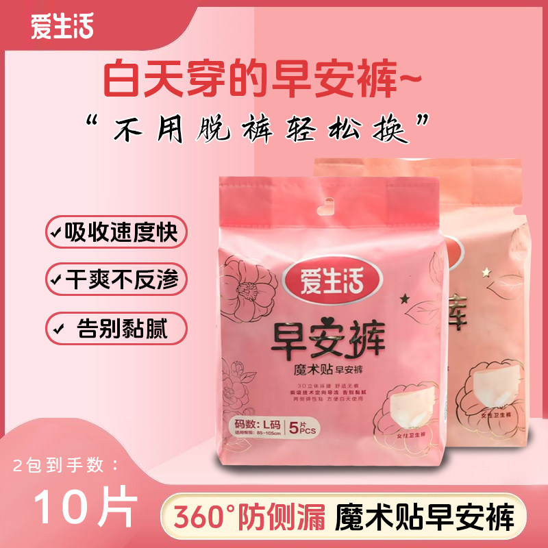 绿叶爱生活魔术贴早安裤无痕粘贴式透气防漏裤型卫生巾日用安心裤,洗护清洁剂/卫生巾/纸/香薰,安睡裤/安心裤,淘宝优惠券,粉丝福利购,淘宝优惠卷