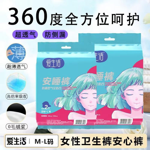 爱生活防侧漏安睡裤一次性内裤