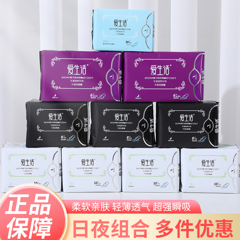 绿叶爱生活卫生巾超薄透气棉柔