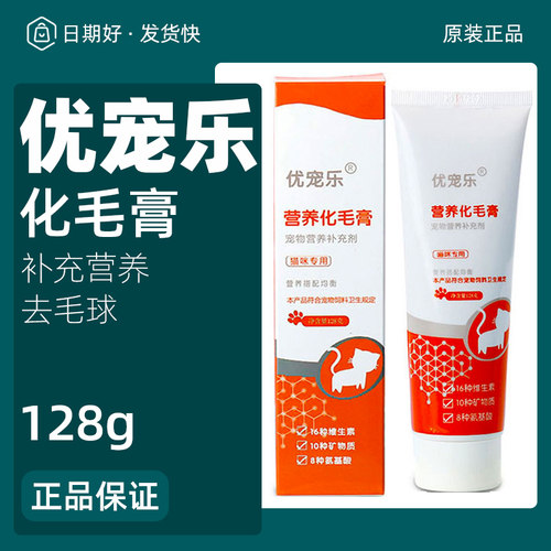 优宠乐猫咪化毛膏营养膏调理肠胃