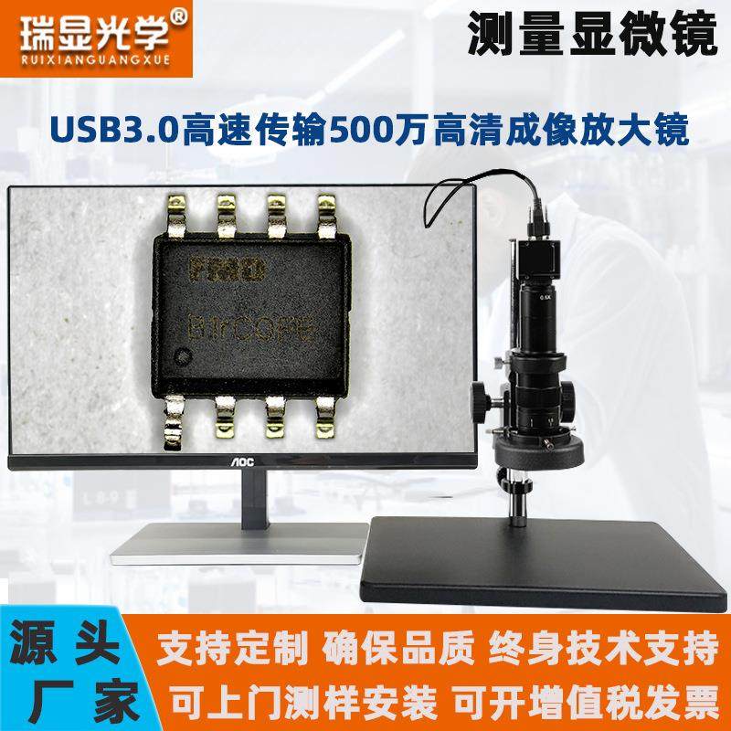 瑞显光学显微镜可拍照存储测量高清200倍单筒显微镜usb连接电脑