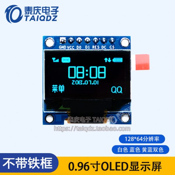 智能车0.96寸OLED显示屏12864液晶屏模块stm32/51例程k60电子设计