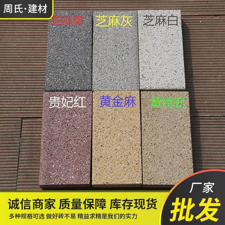 PC砖仿石材透水砖人行道广场砖仿芝麻灰烧面地铺石混凝土烧结砖