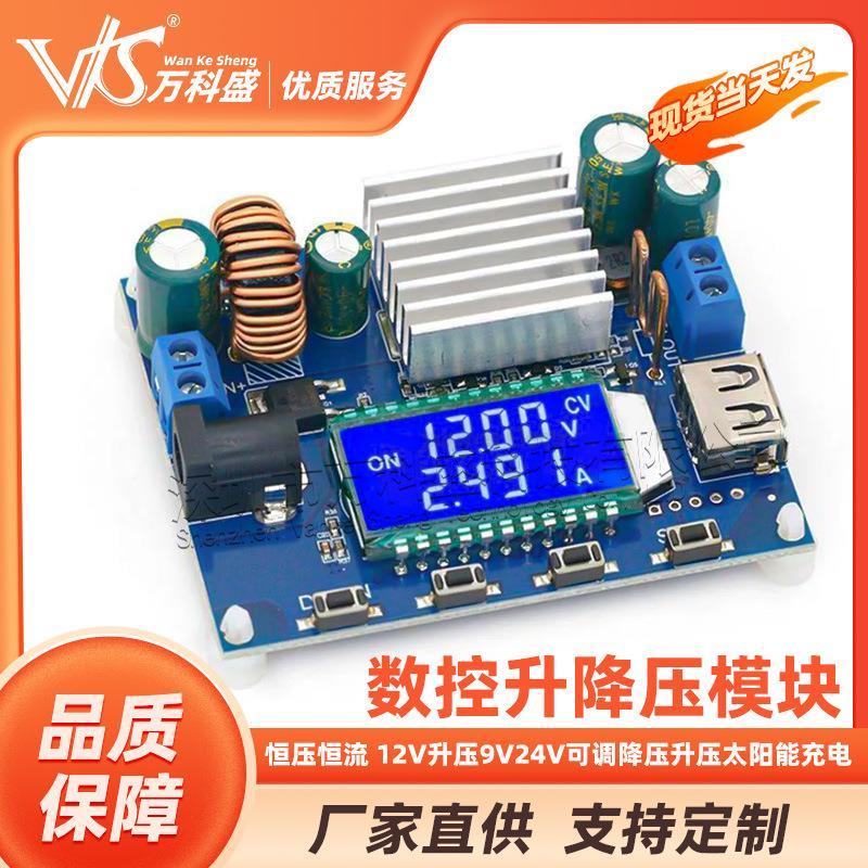 数控升降压模块 恒压恒流 12V升压9V24V可调降压升压太阳能充电