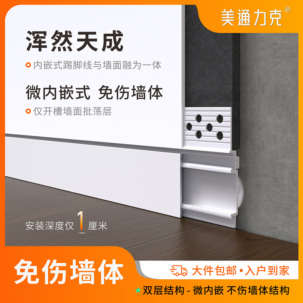 美通铝合金发光踢脚线嵌入式预埋暗装LED平墙式金属内嵌pvc地脚线