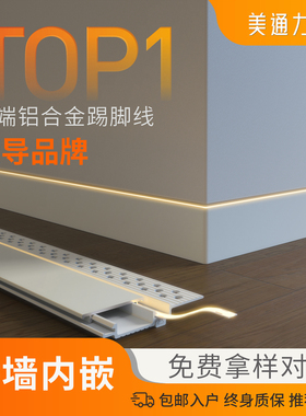 新型极窄内嵌金属发光铝合金踢脚线带LED灯预埋件贴脚线PVC地脚线