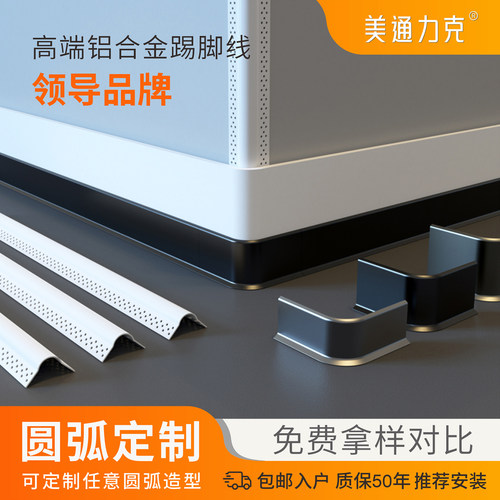 美通力克超薄铝合金踢脚线圆弧形