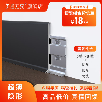 美通铝合金踢脚线不锈钢超薄轻奢双层金属地脚线实木北欧角线包邮