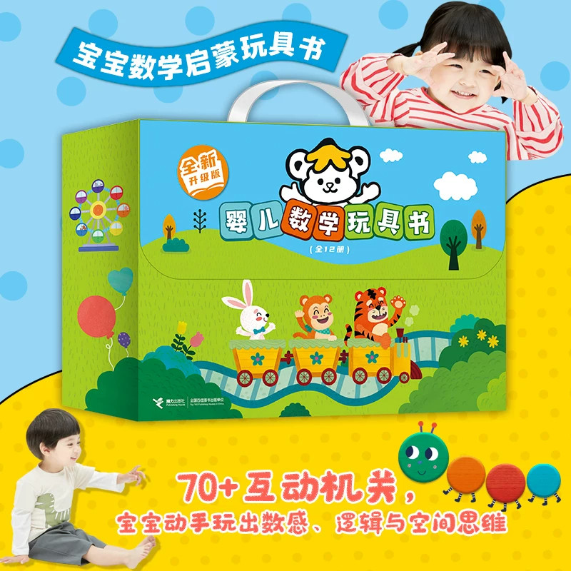 婴儿数学玩具书共12册 早教书幼儿图书数学启蒙游戏书认知婴儿一两岁宝宝玩具书翻翻书洞洞书推拉书儿童撕不烂益智颜色