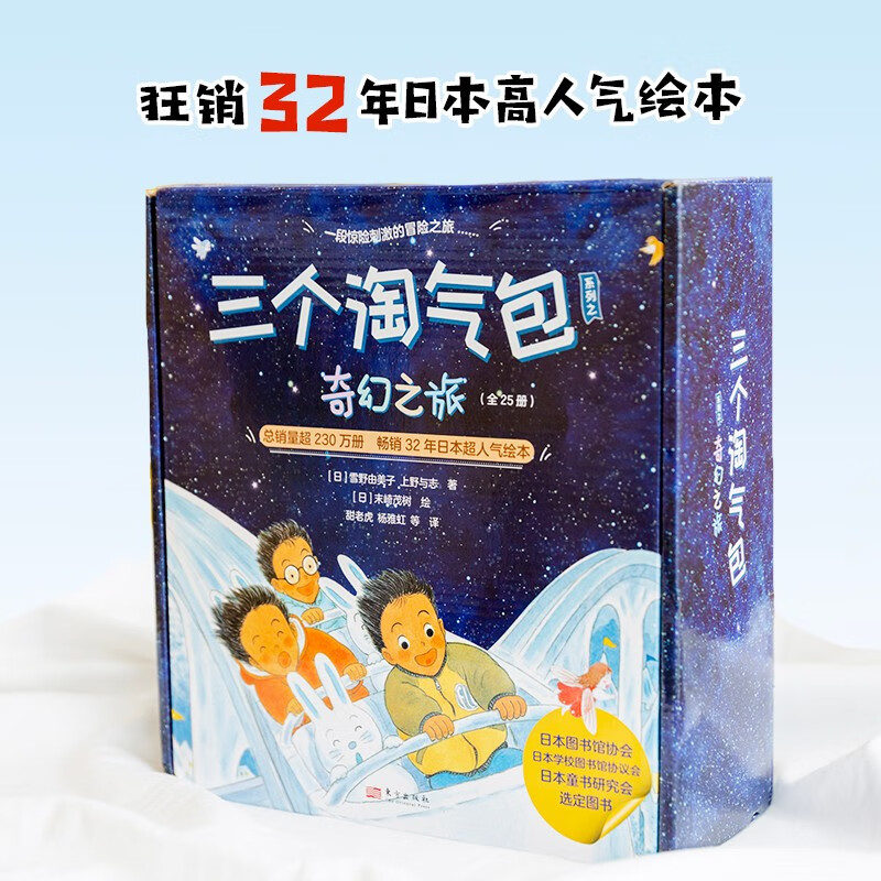 三个淘气包系列之奇幻之旅全套25册3-4-5-6周岁儿童阅读亲子共读睡前阅读绘本图画故事书籍幼儿园早教启蒙冒险故事友谊自然好奇心