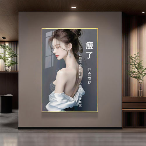 美容院轻奢网红身材管理海报