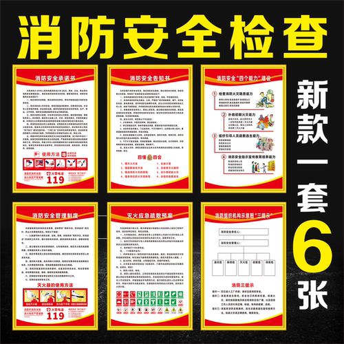 酒店通用消防安全制度牌