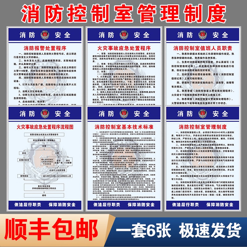 消防控制室火灾事故报警应急处置程序流程图制作值班室人员职责制水泵房安全管理制度牌上墙操作规程KT板定做