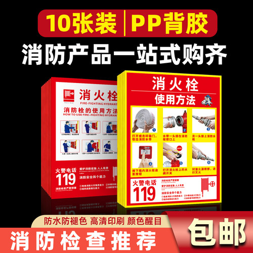消防栓柜门使用说明标识贴