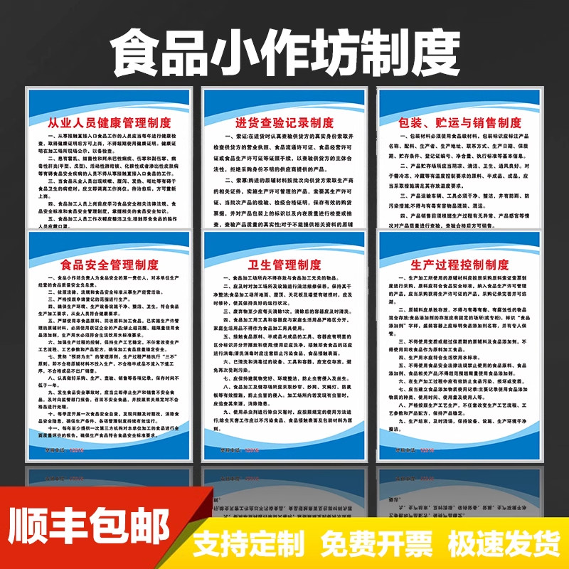 食品厂安全生产管理制度加工厂小作坊规章餐饮业食品厂安全管理制度全套标牌卫生检查进入车间更衣程序KT定制