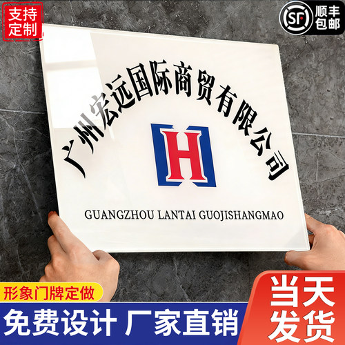 定制亚克力形象公司门牌标识牌