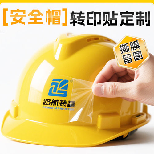 安全帽贴纸定制logo水晶标转印贴
