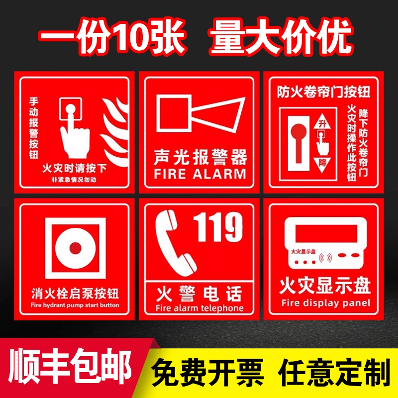 手动报警按钮标识牌贴纸不干胶声光报警器贴纸手报贴纸标签火灾显示盘消防标牌指示提示牌防火卷帘门标志牌