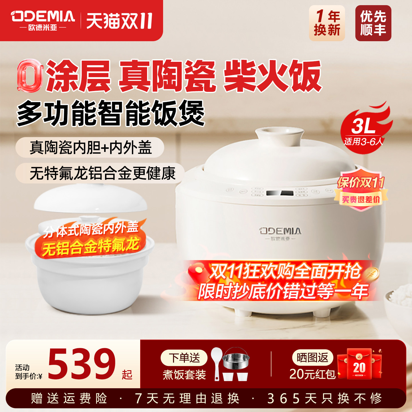 欧德米亚陶瓷内胆电饭煲家用无涂层2-5人4智能低糖柴火饭电饭锅3L
