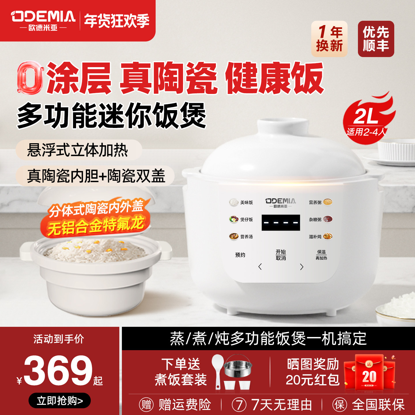 欧德米亚无涂层全陶瓷内胆电饭煲家用1-3人智能迷你小型电饭锅2升,厨房电器,电饭煲,淘宝优惠券,粉丝福利购,淘宝优惠卷