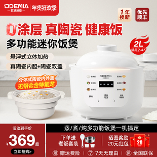 欧德米亚无涂层全陶瓷内胆电饭煲家用1-3人智能迷你小型电饭锅2升
