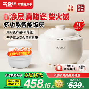 欧德米亚陶瓷内胆电饭煲家用无涂层2-5人4智能低糖柴火饭电饭锅3L