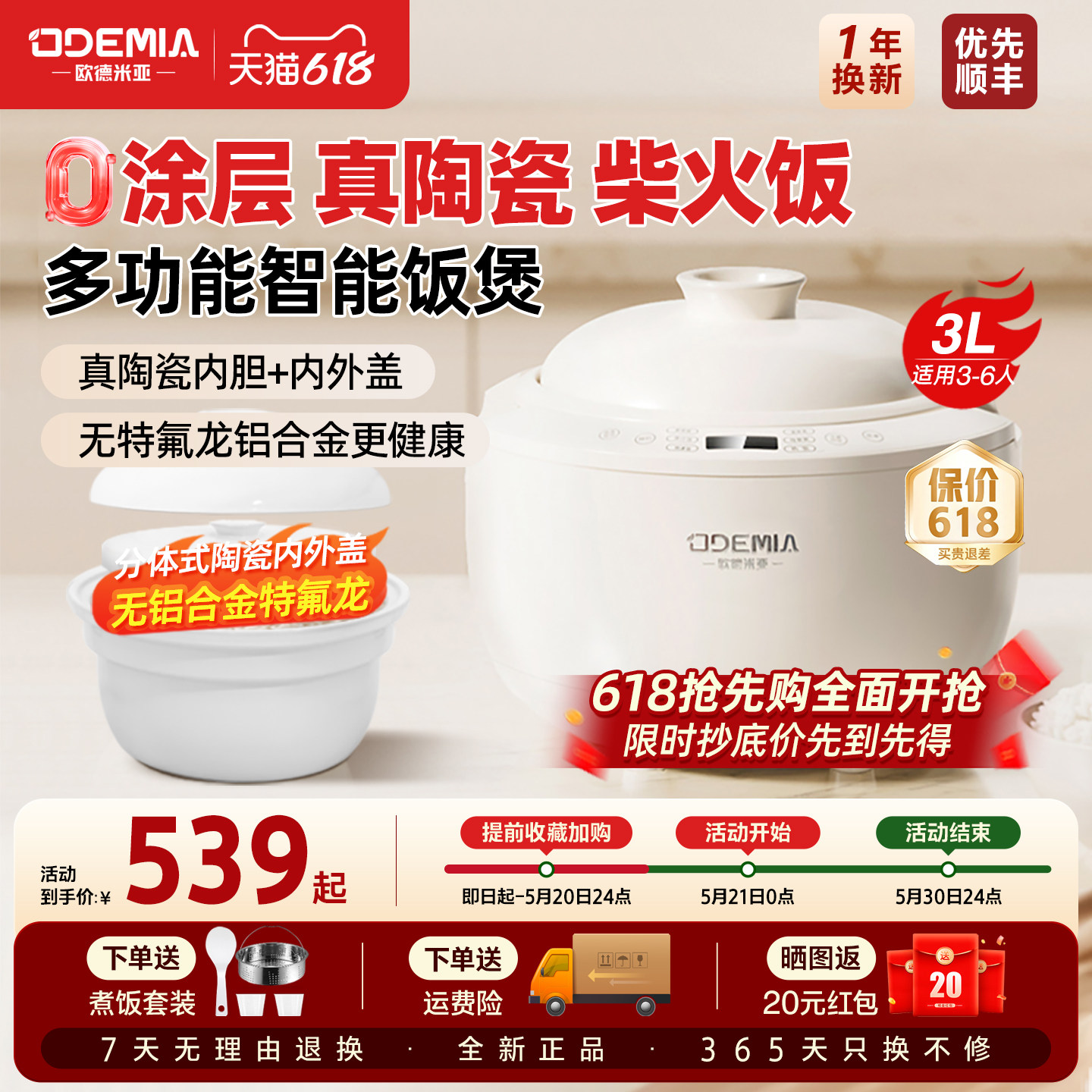 欧德米亚陶瓷内胆电饭煲家用无涂层2-5人4智能低糖柴火饭电饭锅3L